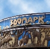 Зоопарки в Багаевском