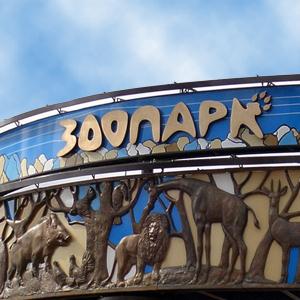 Зоопарки Багаевского